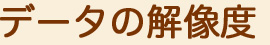 オリジナルステッカーデータの解像度に関して