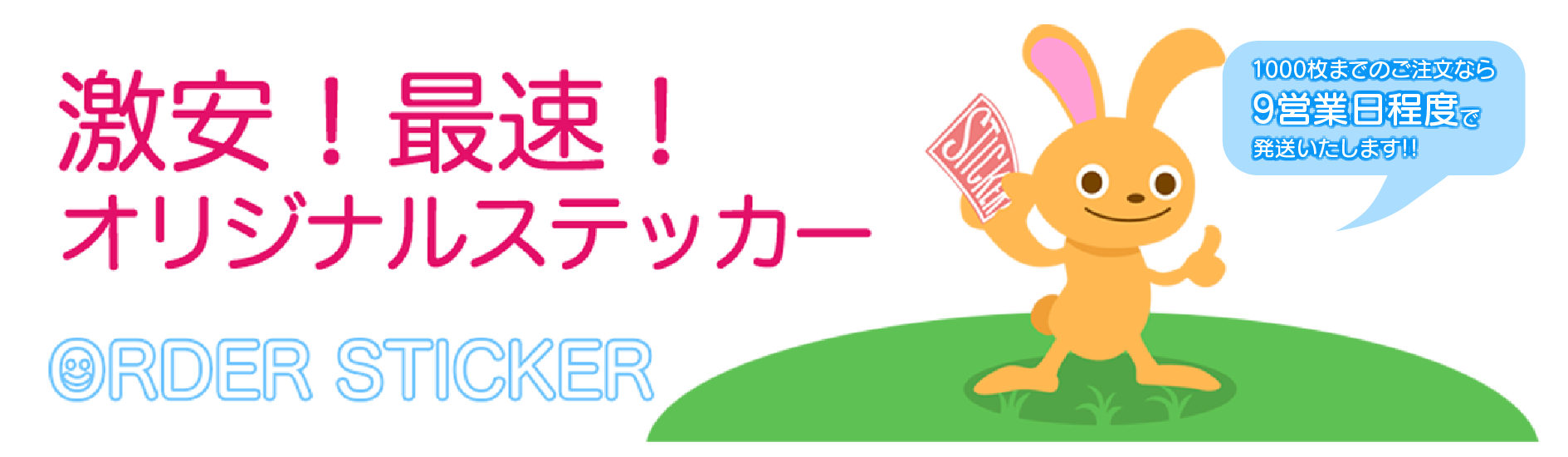 シール製作ならここで！！
