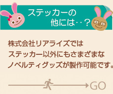 シール以外のオリジナルアイテム作成サービス紹介★